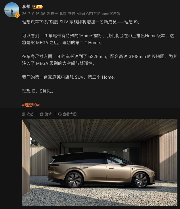 既然理想i9是Home版本，那么我断言二排必定能旋转！ 
