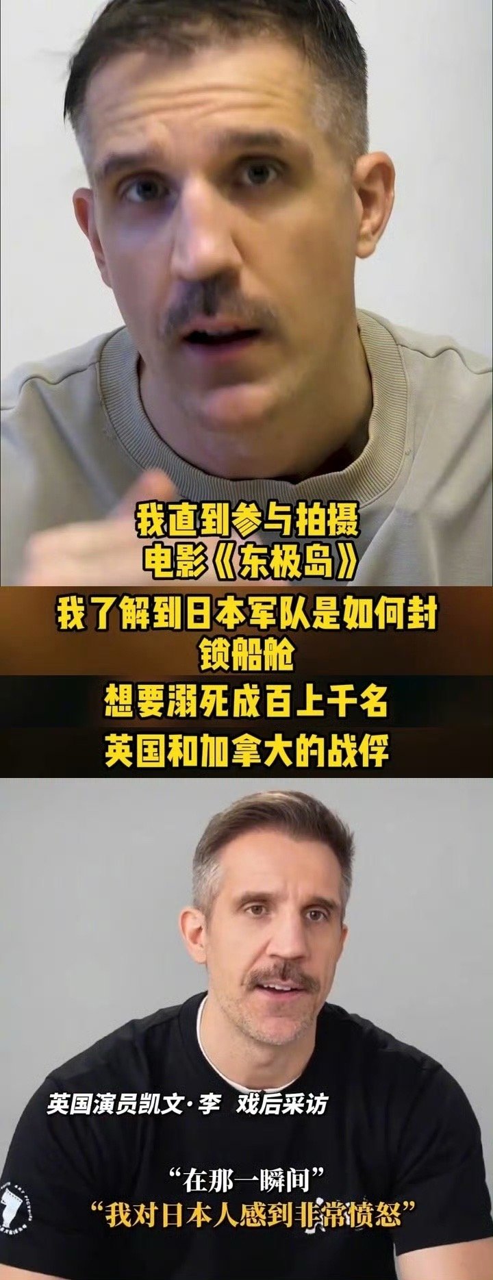 英国演员谈东极岛历史真相 英国演员在《东极岛》拍摄中，了解到83年前这片海域的往