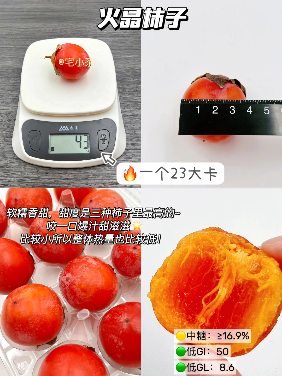 柿子柿饼热量合集‼️热量＋含糖量＋GI值✅