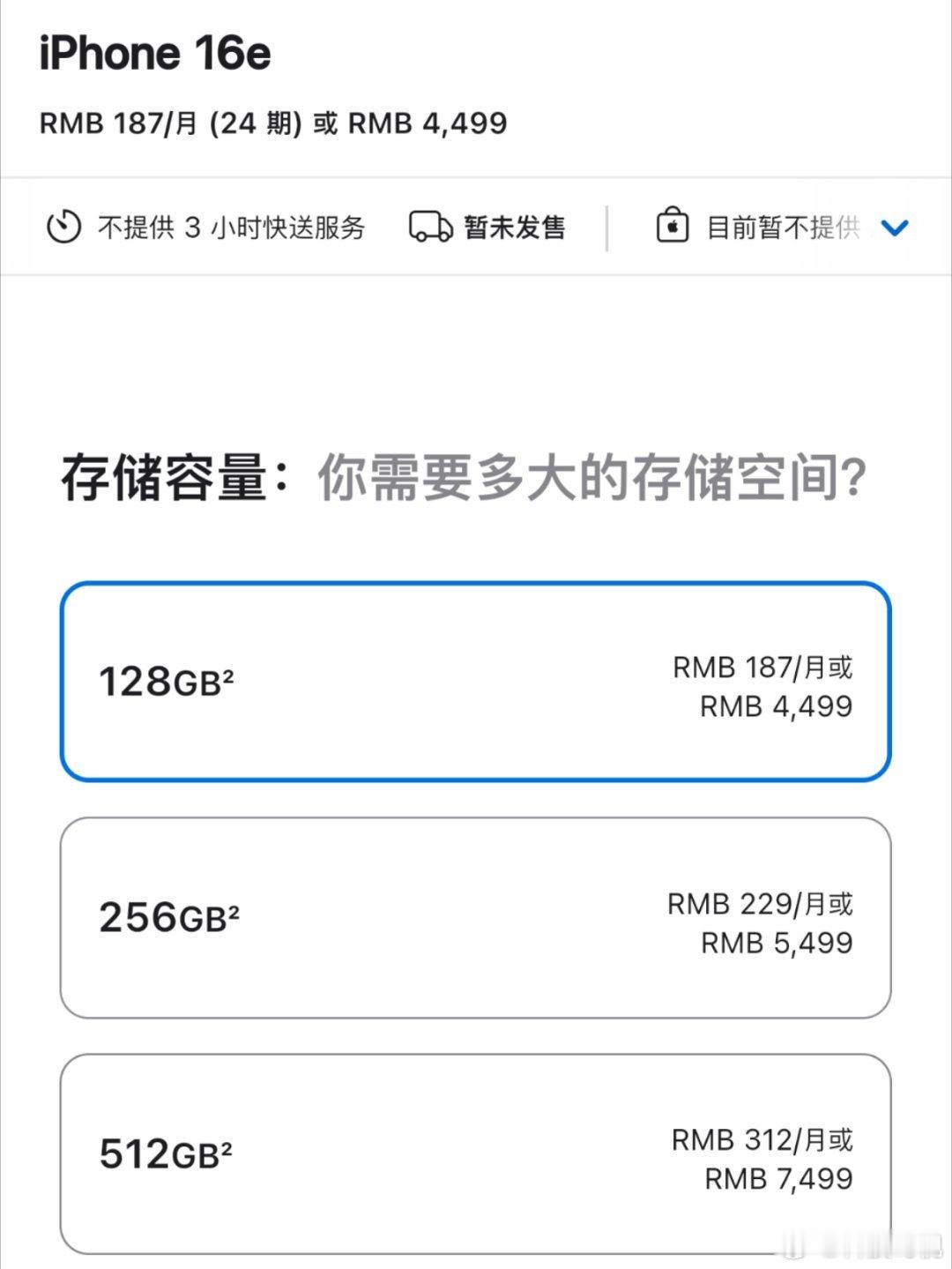 iPhone16e定价4499元起 苹果的内存真是金子做的128GB-256GB