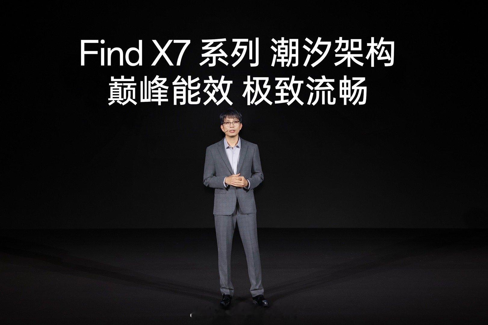 OPPO Find X7系列将搭载潮汐架构，这是OPPO自研的软硬芯片融合技术栈