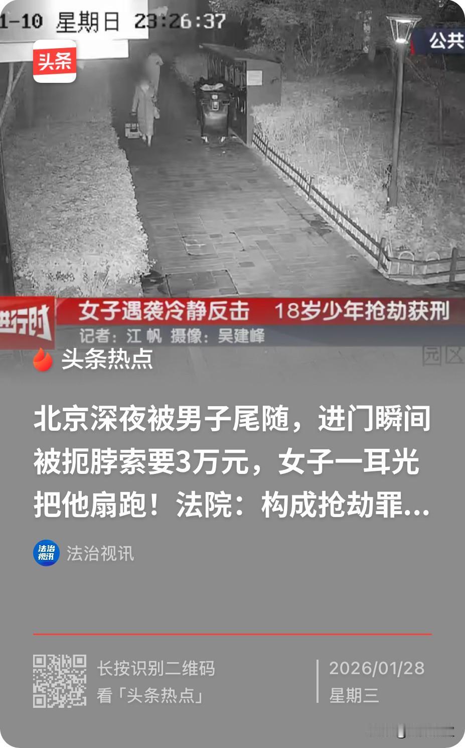 北京，一女子深夜下班回家，结果刚刚打开房门，就被一陌生男子推进了房间，对方一张口