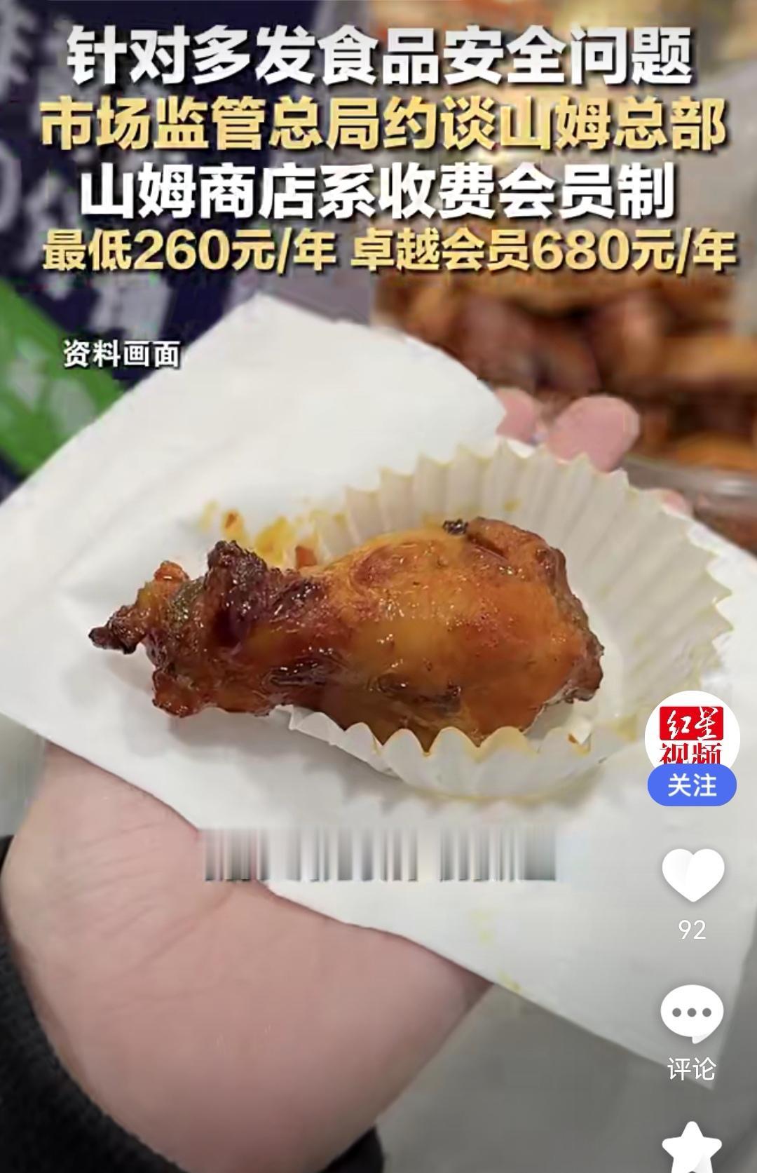 食监局终于约谈山姆了！这是好事情，这既是对各种食品销售市场的卫生安全负责，更是对