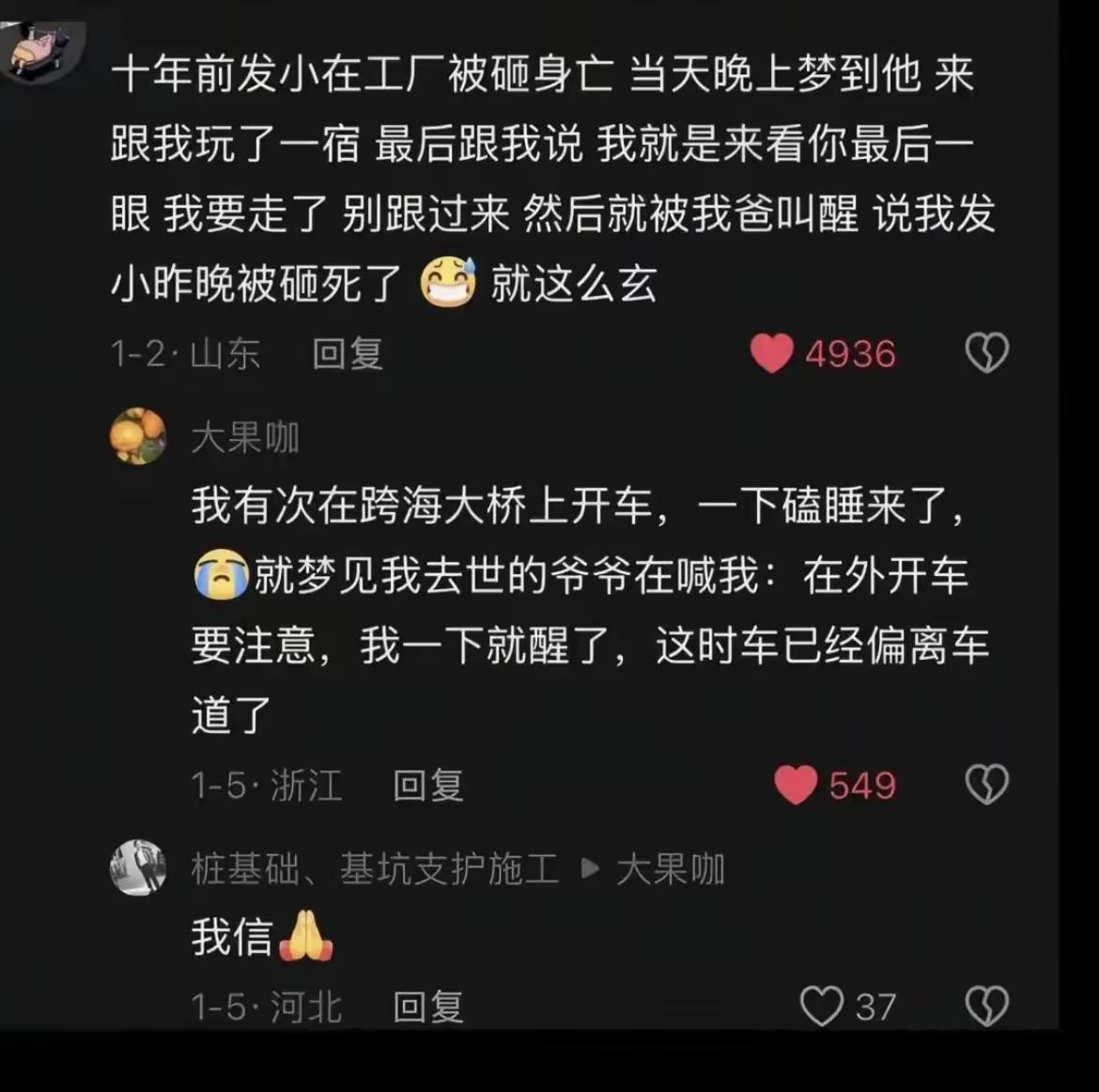 子不语，怪力乱神
你们信这些吗？
