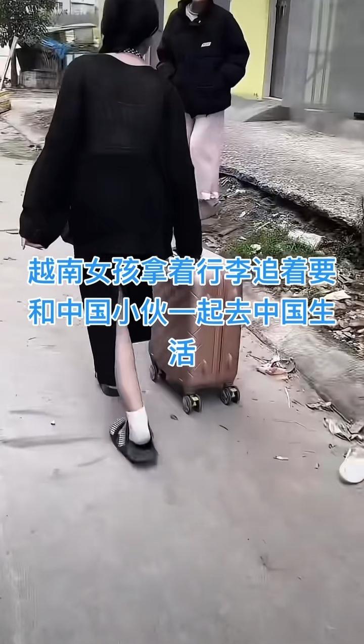 遇到这种情况咋整？“越南女孩拿着行李追着要和中国小伙一起去中国生活”。
相亲遇到