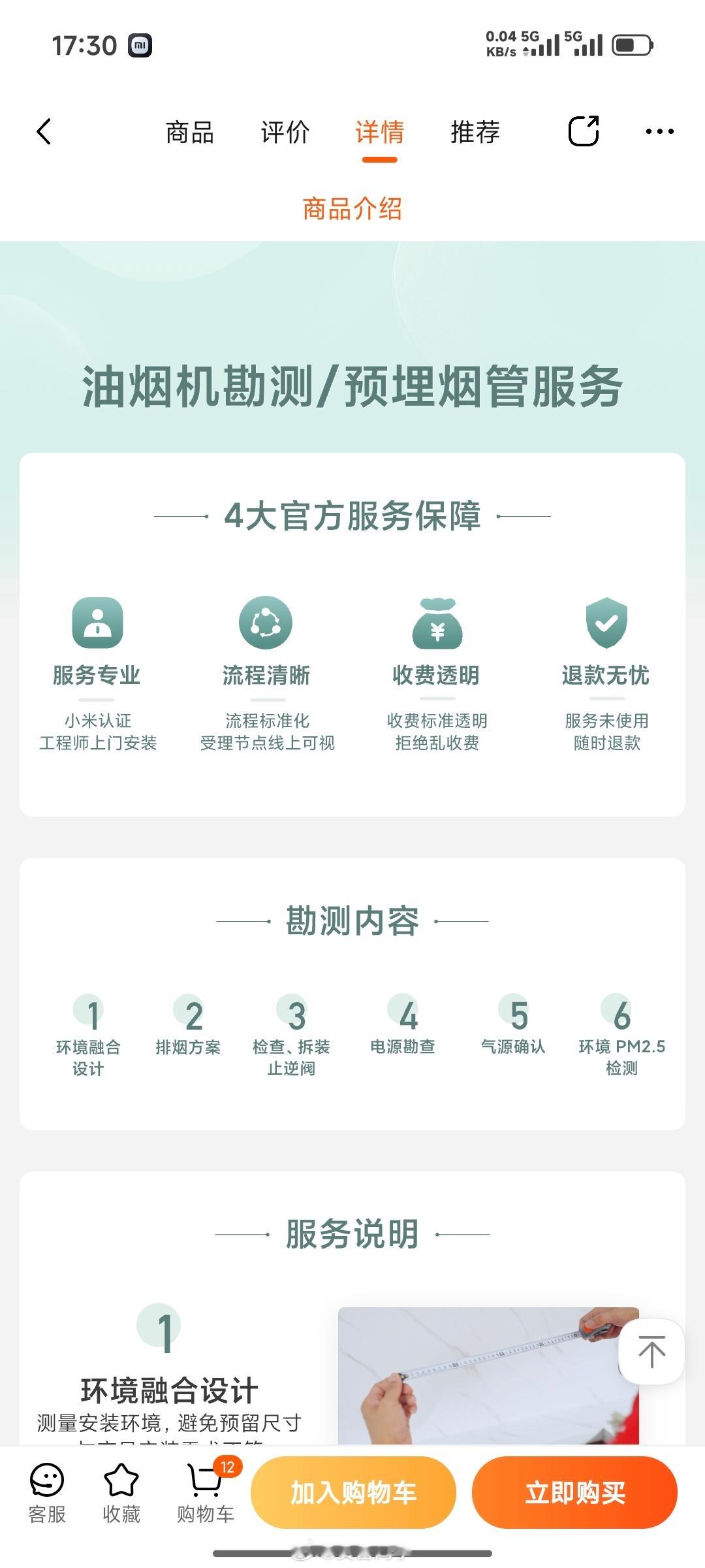 昨天下单了一个小米电视 98/100 英寸的上门勘测服务刚工作人员过来帮我看了，