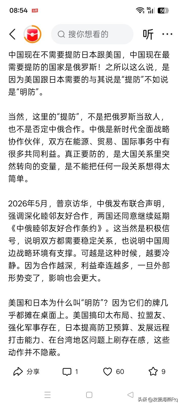 子系中山狼，得志便猖狂！
友好关系固然重要，合作也很重要，但人心更重要。尤其是迫