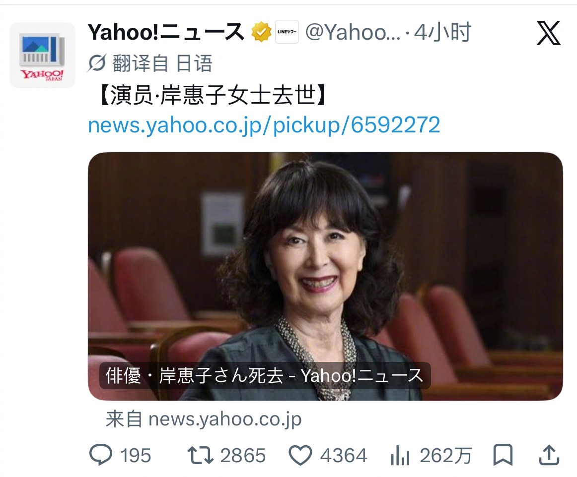 岸惠子去世，享年93岁 