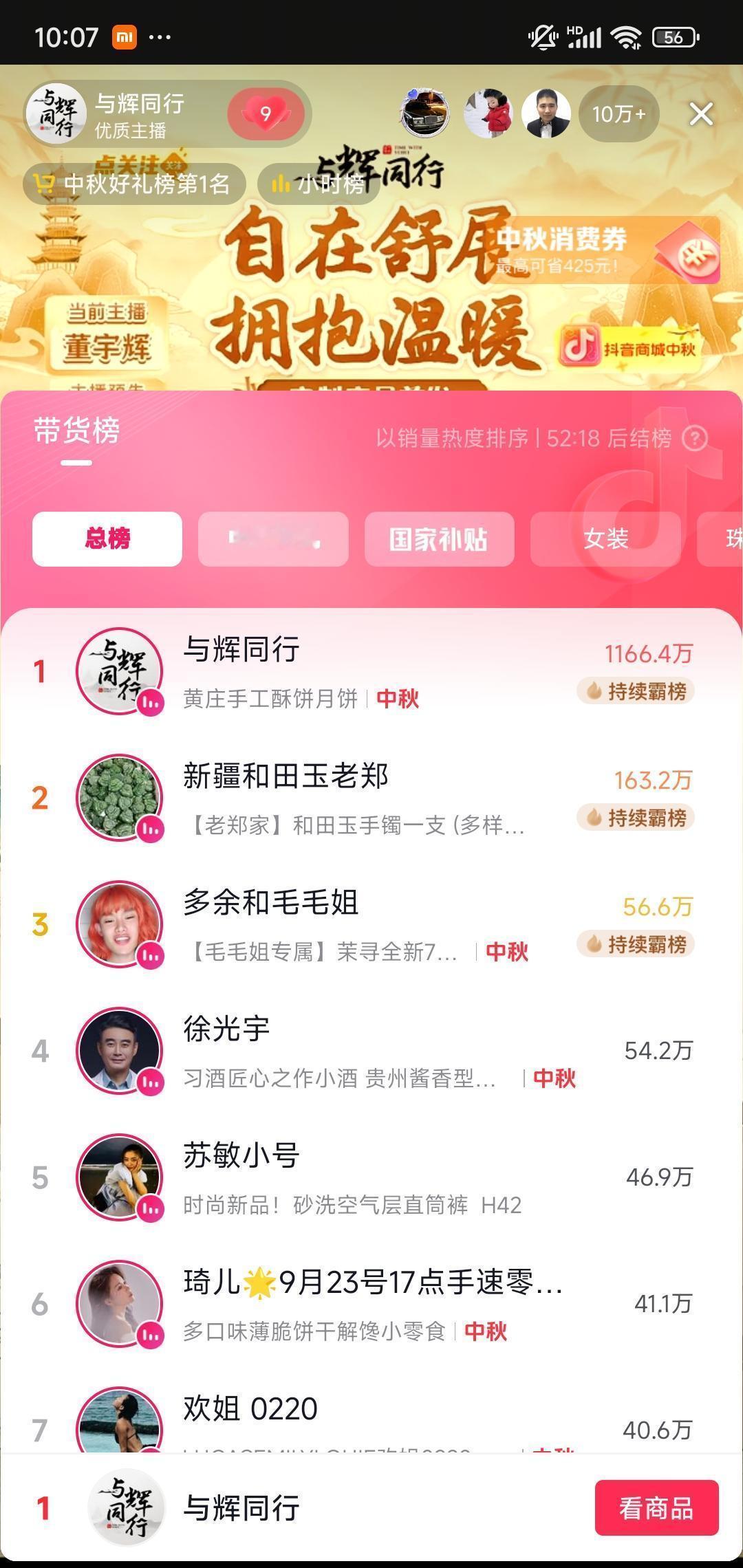 五万条被子，七分钟抢光。
不是运气，是算准了你的心。
富安娜不卖被子，卖的是“夏