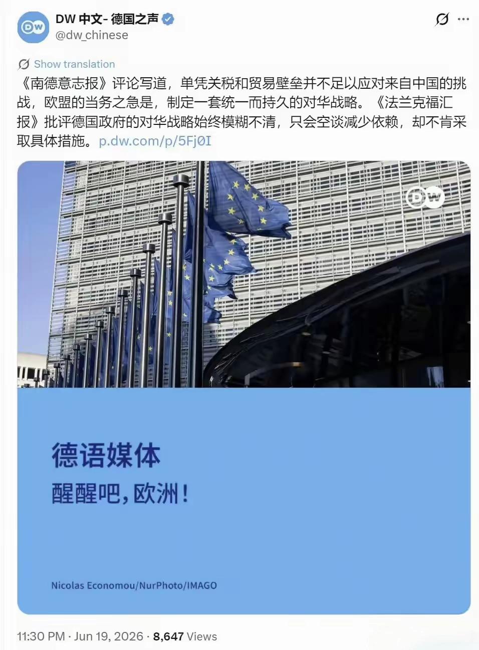 德国人说的没错，欧洲确实该醒醒了，只是醒的方向和欧洲想的不一样。
欧洲首先要醒的