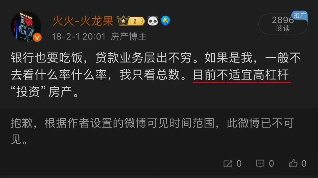 我从来都不推崇高杠杆，你可以说我保守、胆小，但在2018年初到2020年期间，我