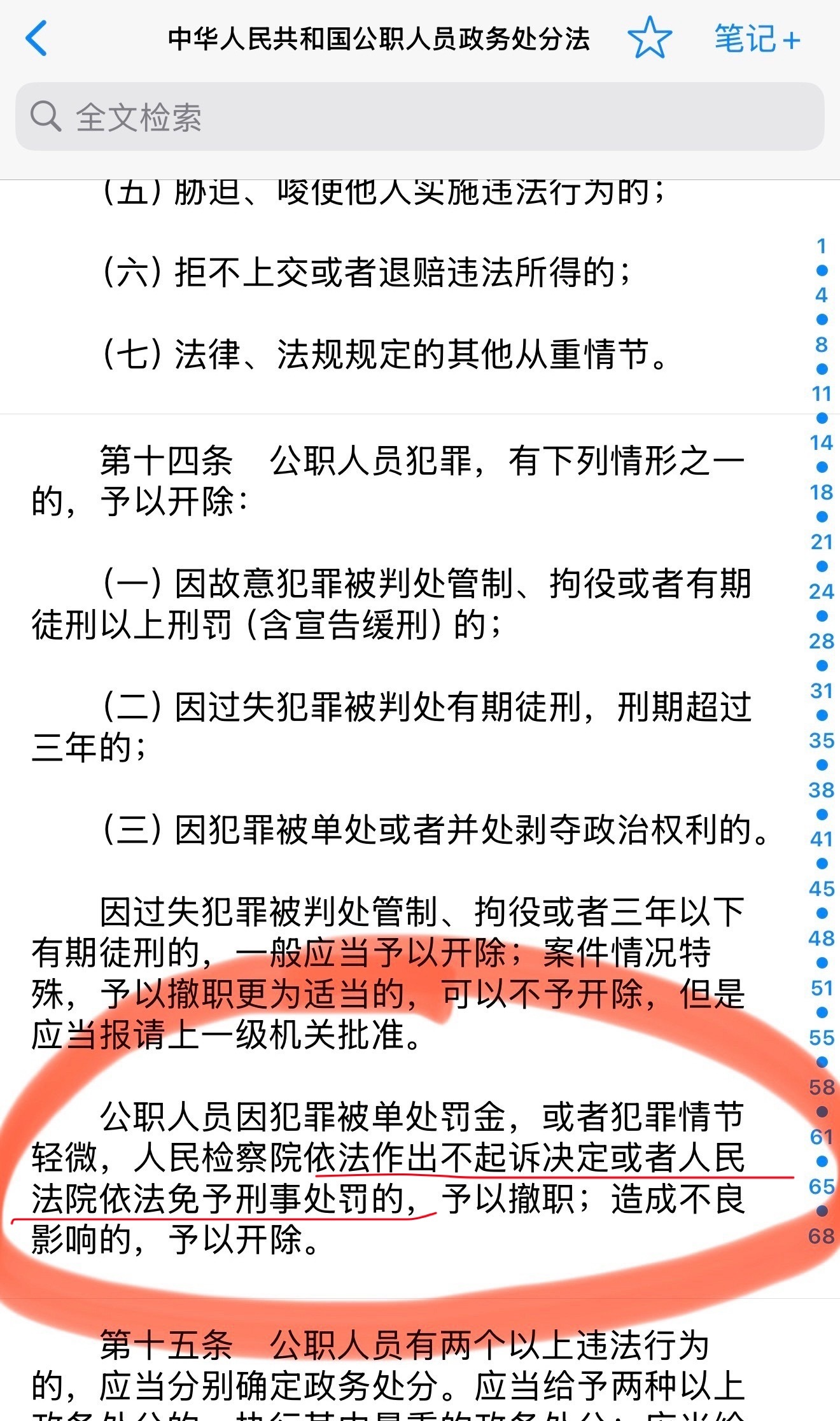 公务员碾死醉汉被认定过失致死 一起地库盲区碾压案，将法理与人情的冲突推向公共视野