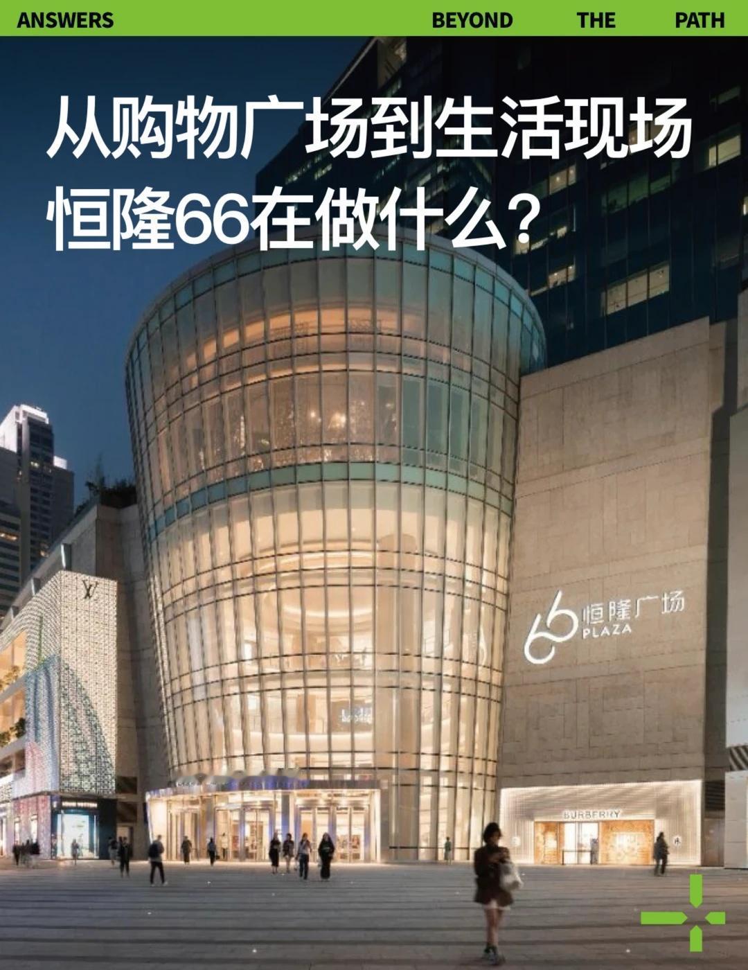 为什么说恒隆广场变了？
过去，判断一个高端商场的价值，标准很直接：地段、品牌、坪