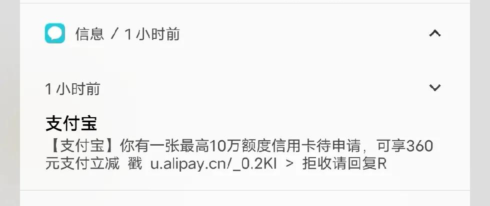 支付宝开始扰民了？打广告了，没经过允许就发短信的软件怎么越来越多，要拒收，还得自