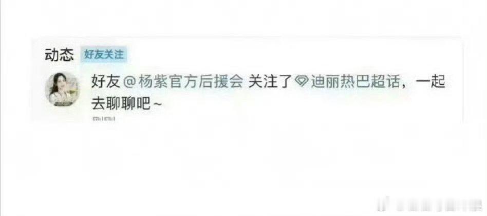 杨紫官方后援会道歉是因为图一吗？图一是真的还是p的啊，p的就wwzz了。 