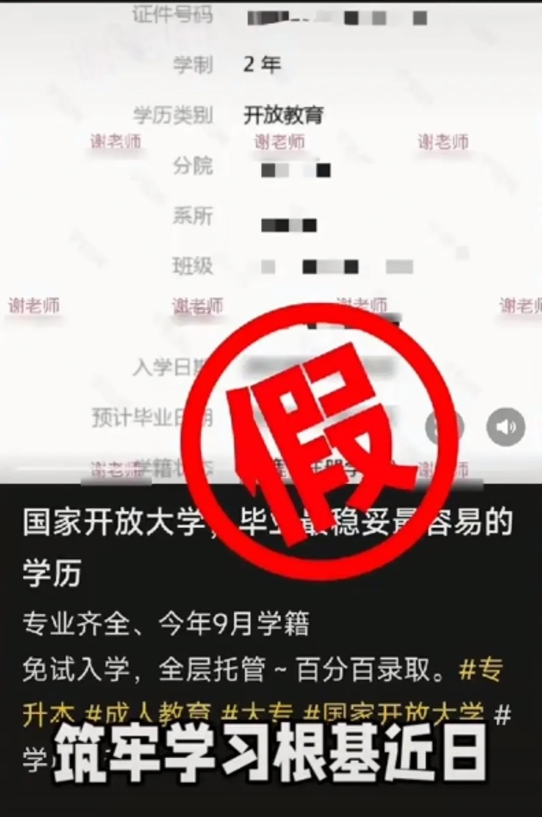 【#广东开放大学紧急辟谣虚假招生信息#】#免试入学广东开放大学系谣言#近日，有诈
