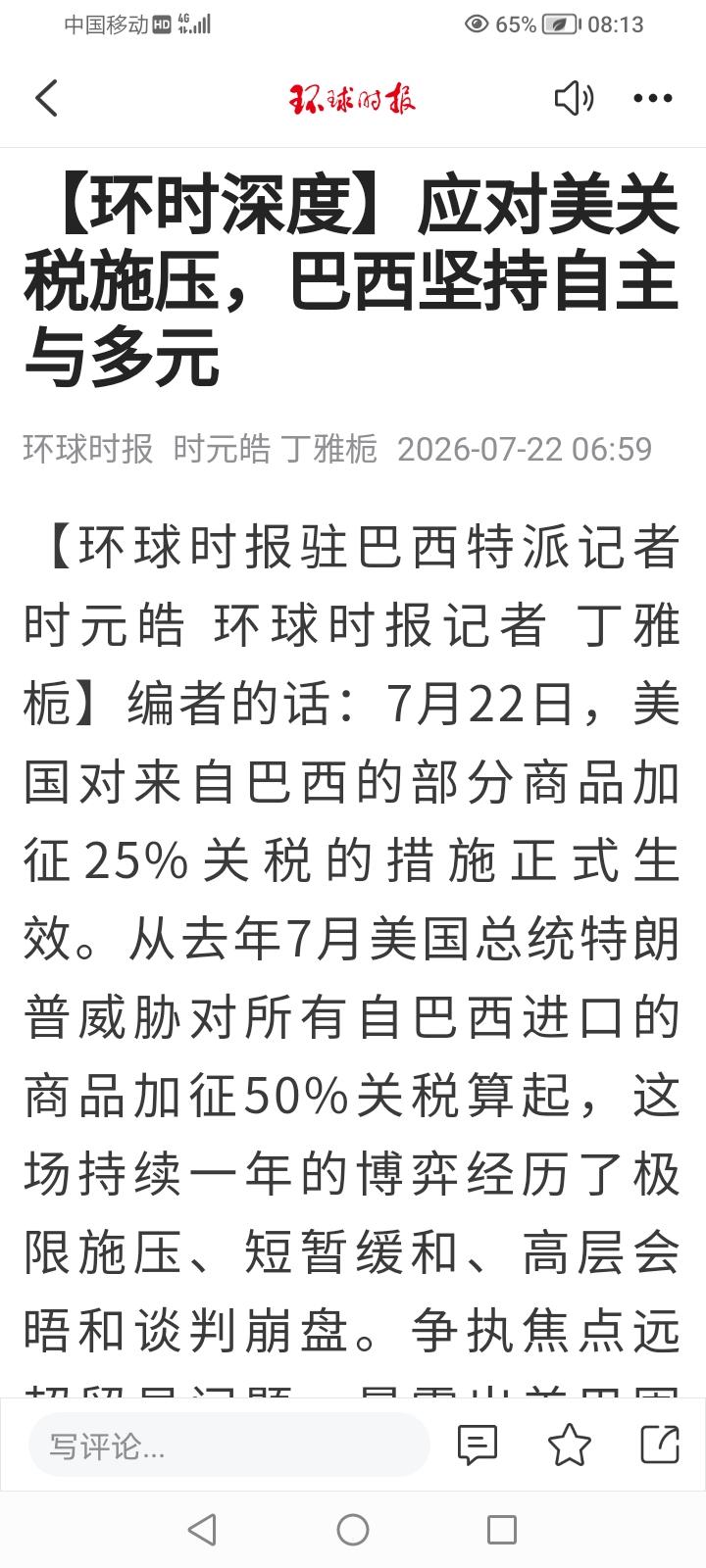 美国向巴西抡起新一轮关税大棒，巴西更加靠拢中国。