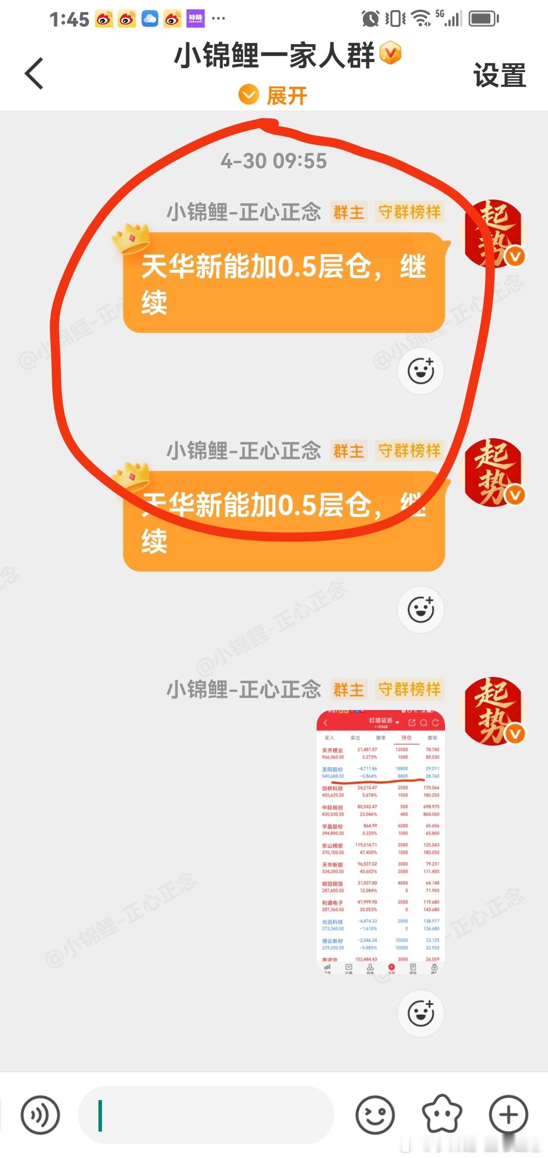 华天新能，稳稳的突破100元，一家人群里直接提前告诉你，30号哪天，马前炮。 