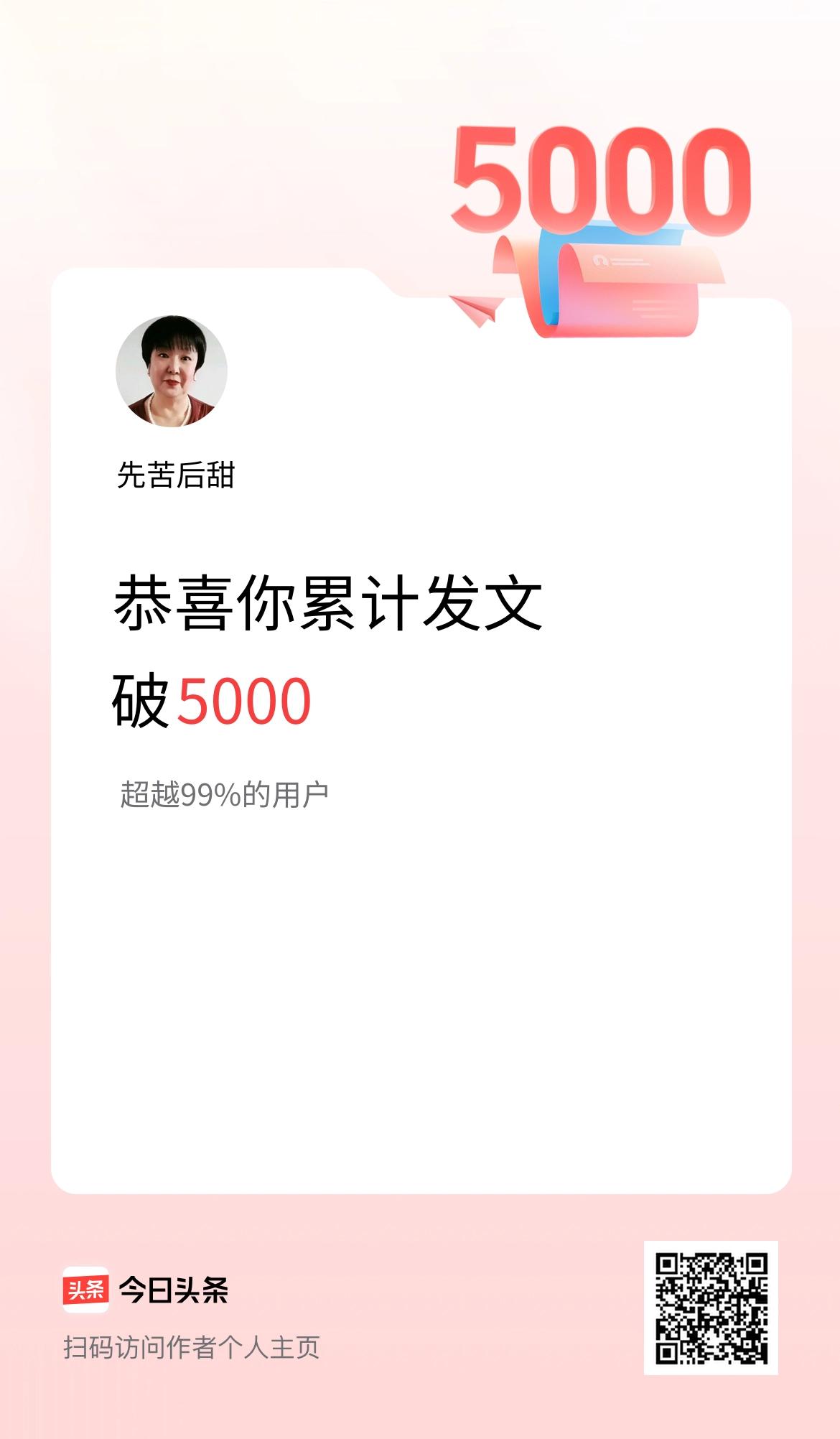 我在头条累计发布内容破5000啦！