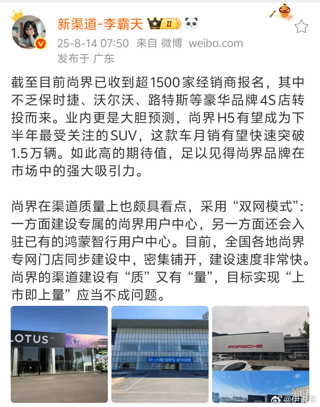 尚界这波操作可以啊！刚官宣没多久的尚界H5就这么火，听说已经有1500多家经销商