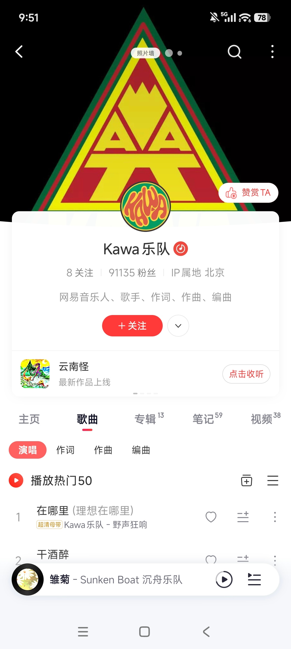 不是kawa乐队吗？kawa大乐队是？还有kawa小乐队？不是同一个乐队？不能吧