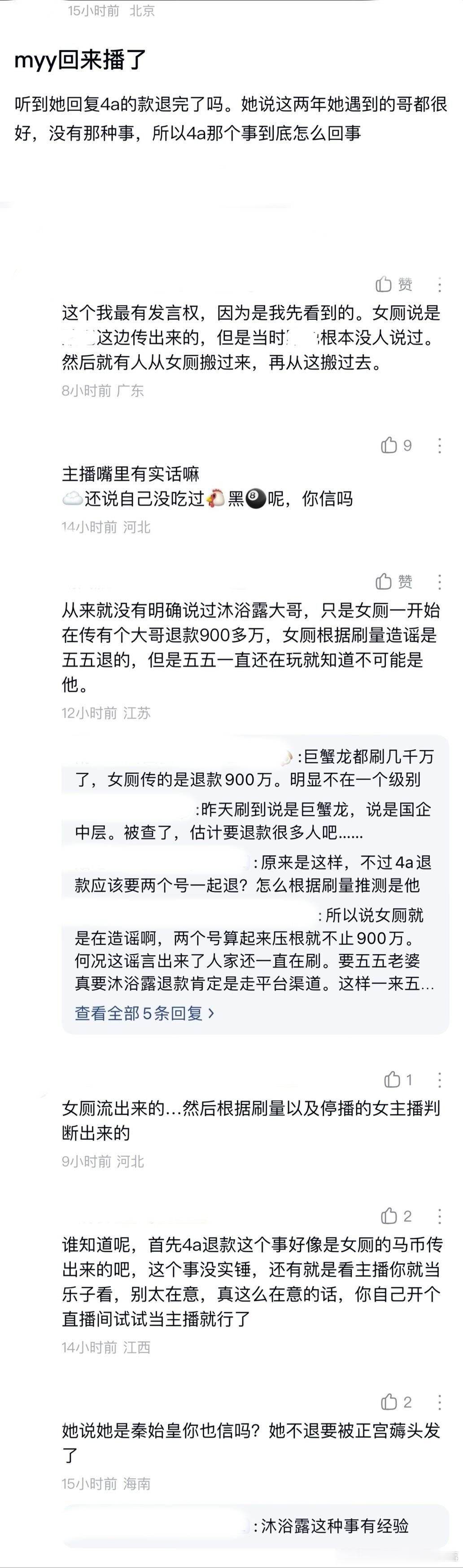 ：2026年6.7、6.8吃瓜部分总结🍉【个播篇（五）】如图，网友：myy沐莹
