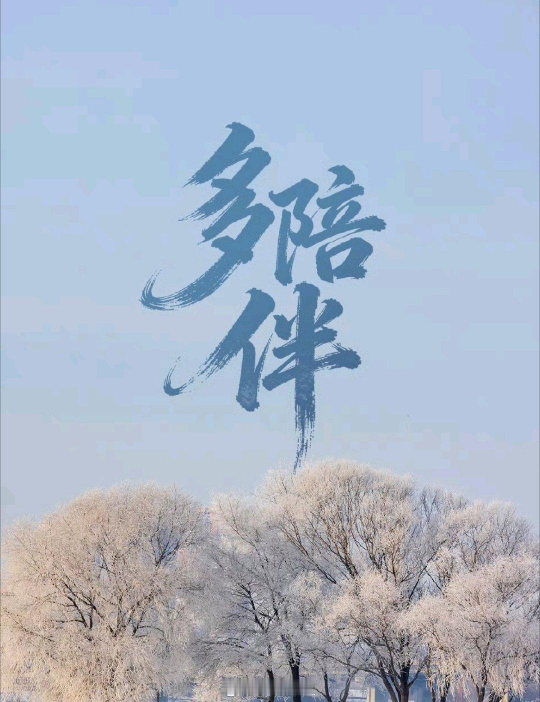 【对待家人，陪伴是最长情的告白】人生最幸福的事之一，莫过于有一个温暖的家。家，是