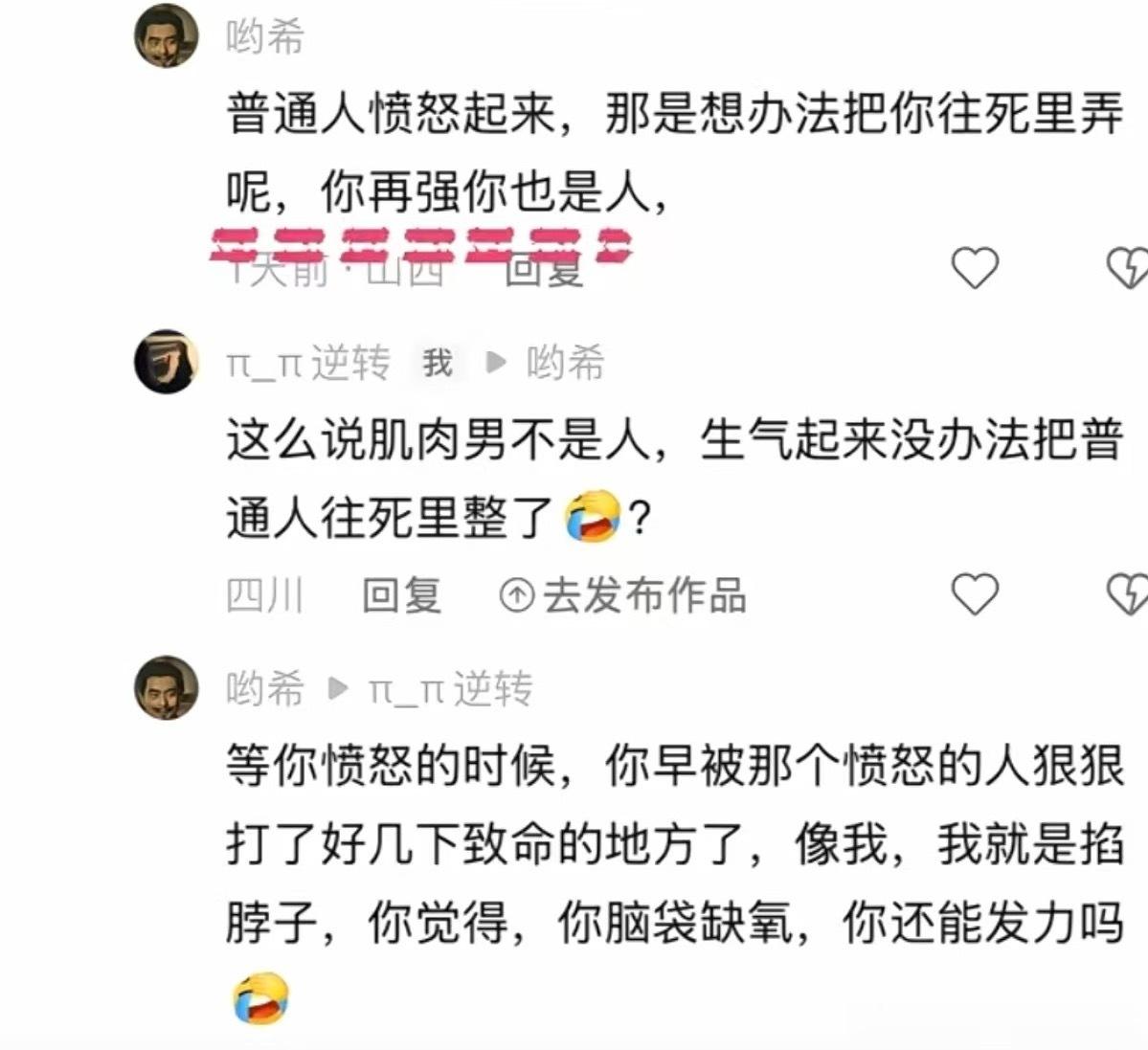 一个健身男的视频下的bro 们的发言,原来他们是到处吹牛撒泼呢，面对厉害女性就是