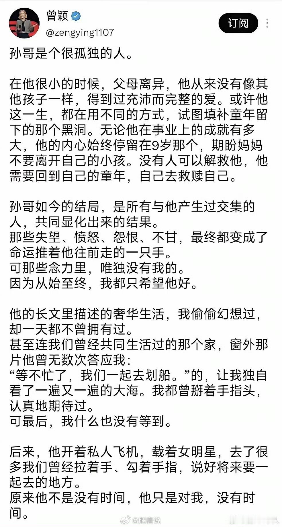 孙宇晨前女友曾颖很不甘心啊，“后来，他开着私人飞机，载着女明星，去了很多我们曾经