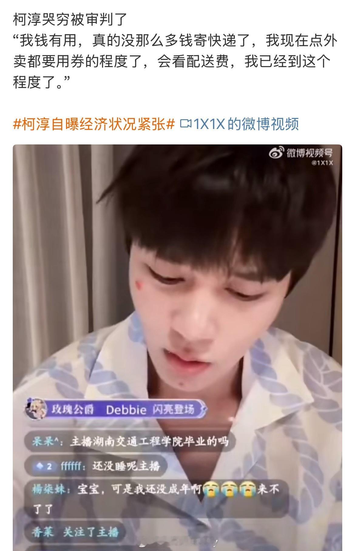 蛤？柯淳不应该哭穷吧，有啥前因后果[震惊] ​​​