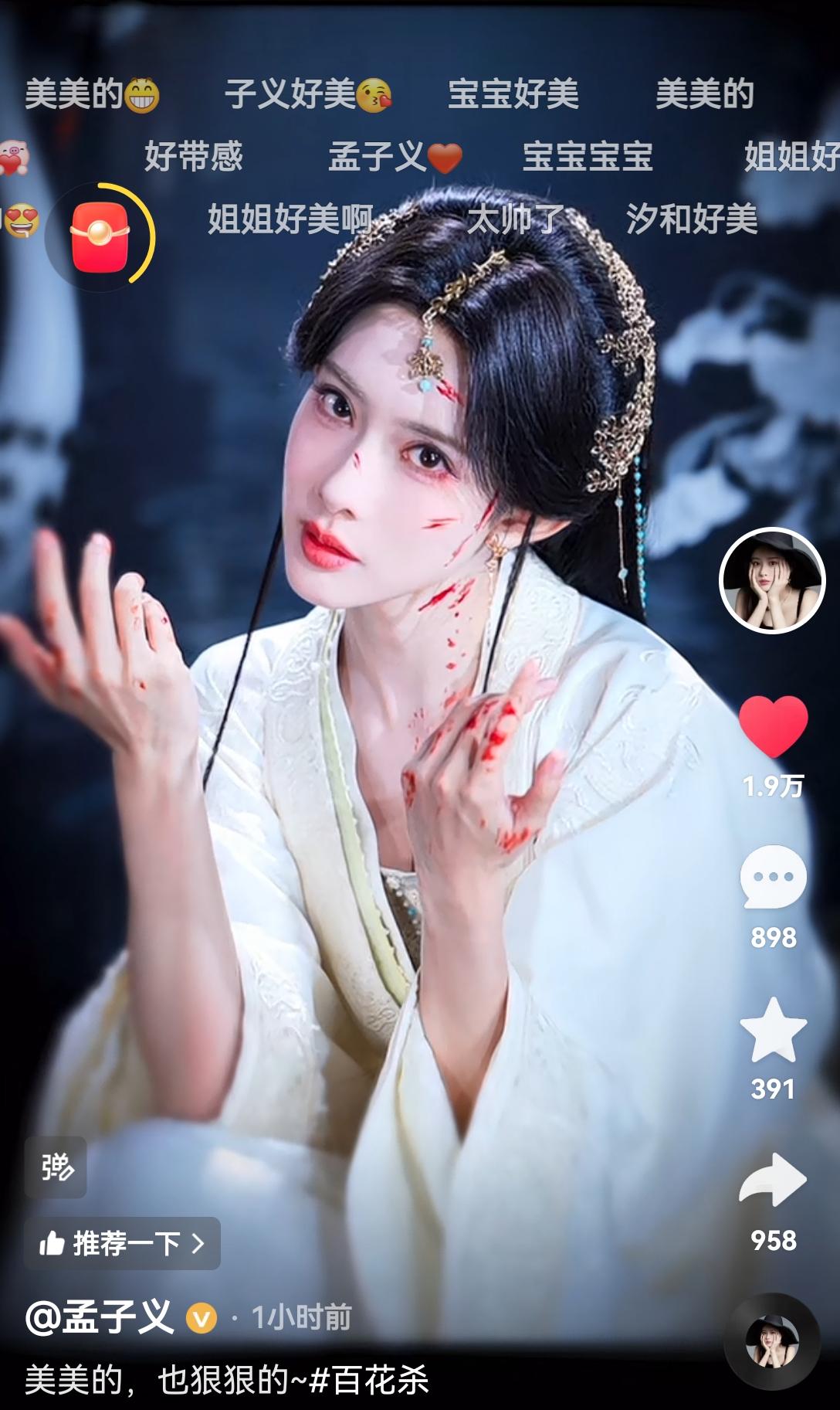 [吃瓜群众]差点忘了，今天属于孟姐[玫瑰]和她的…《百花杀》[6]
[思考]不过