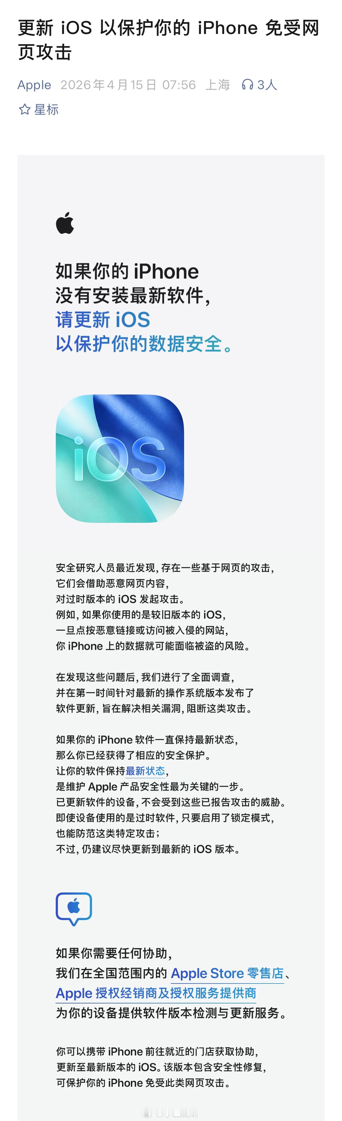 iPhone用户注意了！苹果官方发文提醒用户更新iOS以保护iPhone 免受网