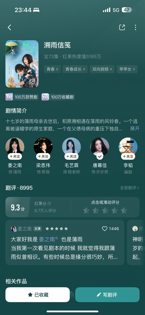 溯雨信笺看完了还可以 蒲雨和原溯两个小苦瓜我真的心疼了 好久没在果子看到校园剧了