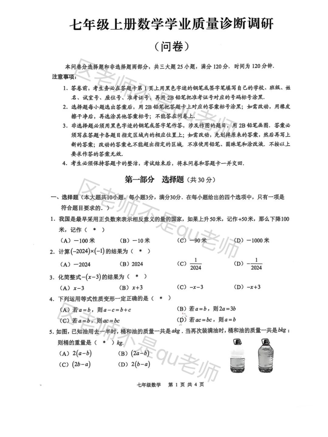 如题，答案暂无。和刚刚发出的上一篇笔记（荔湾区七年级数学）相比，一望便知，白云区