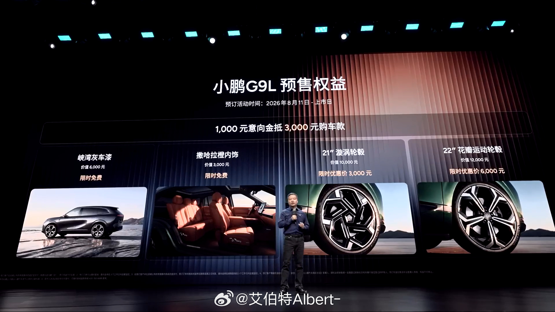 25.98万起，小鹏G9L预售。纯电+超级增程，两个动力、六个版型，黄金大五座。