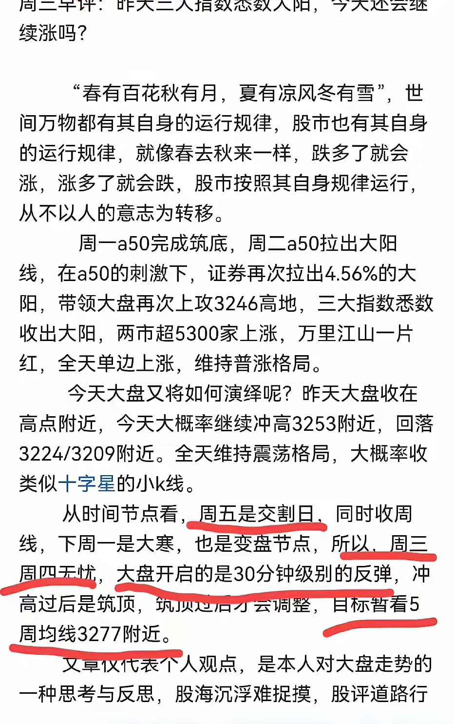 周四早评：昨天如期震荡收星，今天大盘是涨是跌？       “且停且忘且随风，且