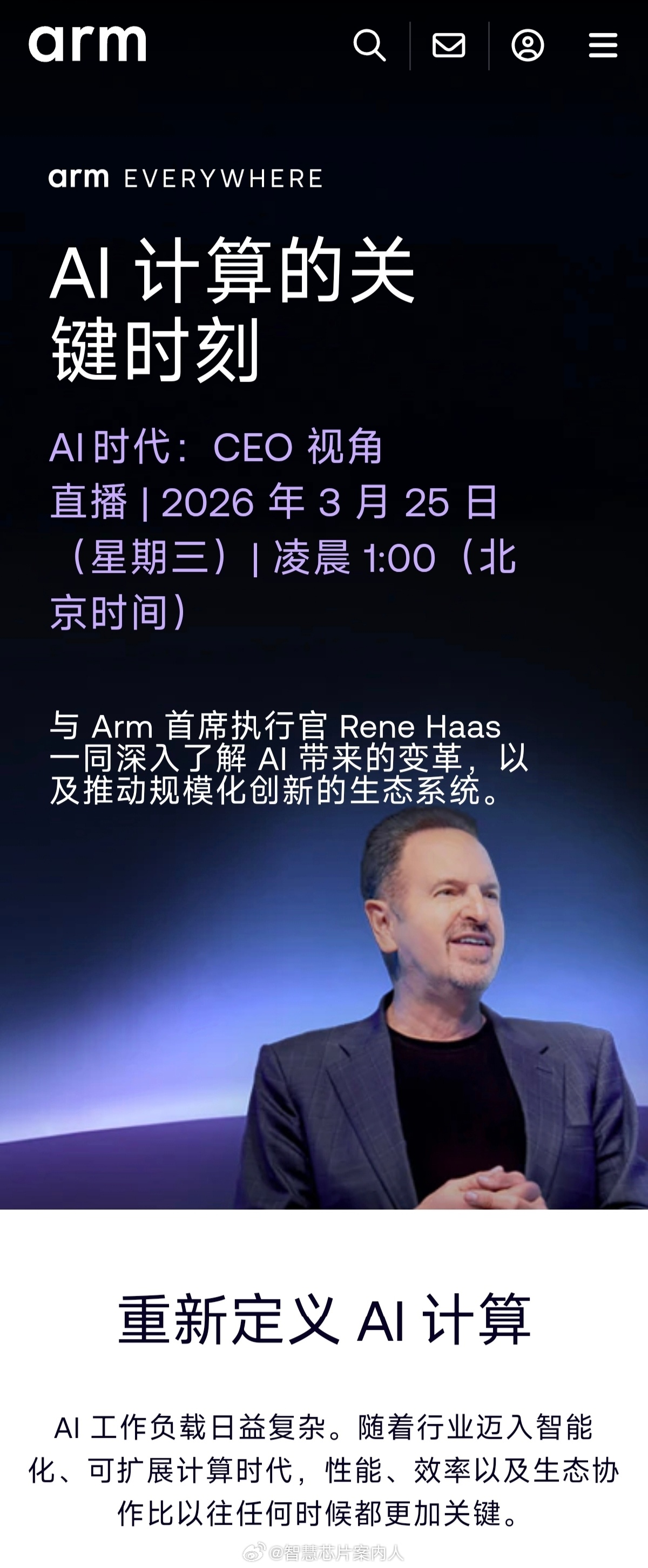 周三凌晨arm发布会，也许是AI时代IP公司转型的开始。 