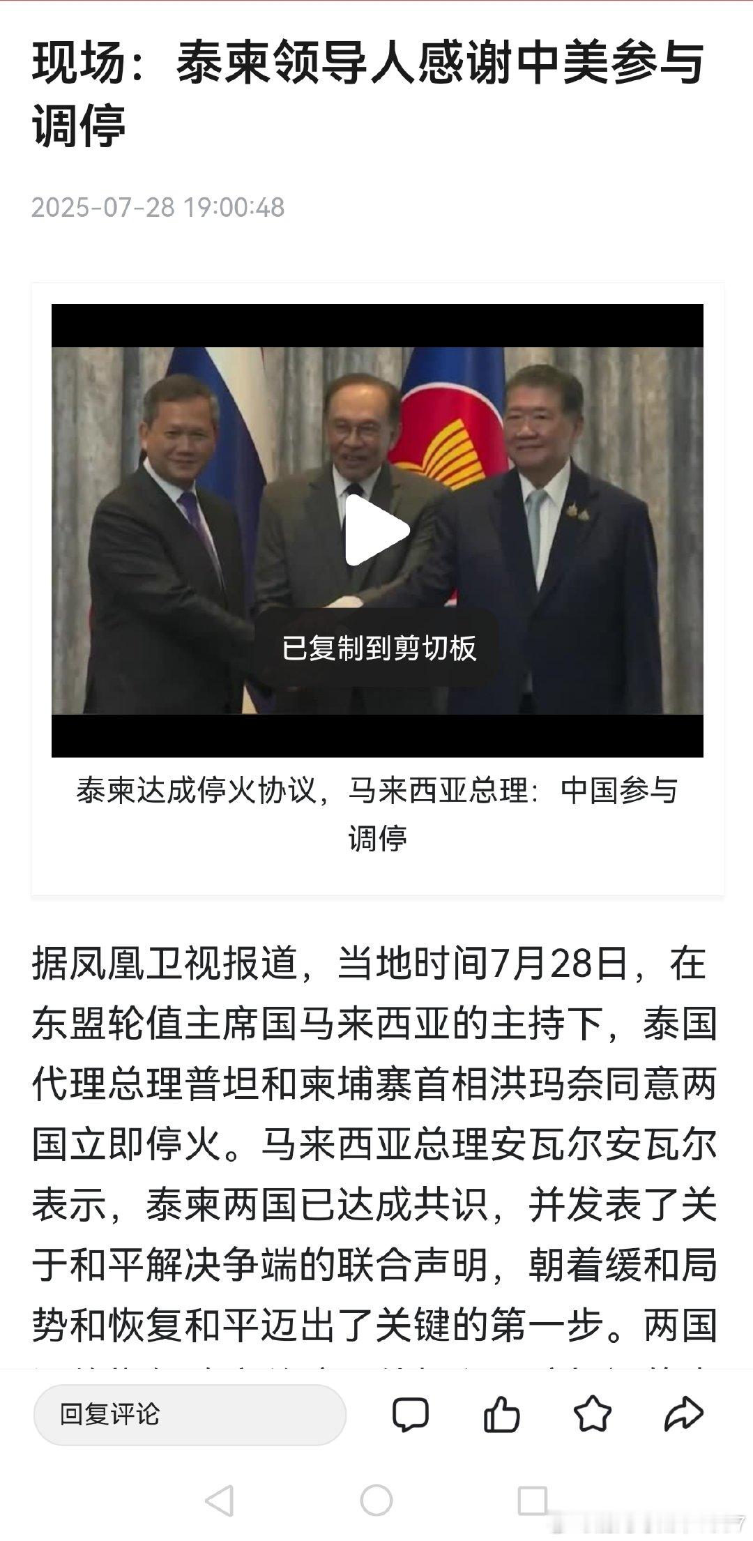柬泰领导人感谢中美参与调停。这两个国都是中国好朋友，手心手背都是肉，背后也没有大