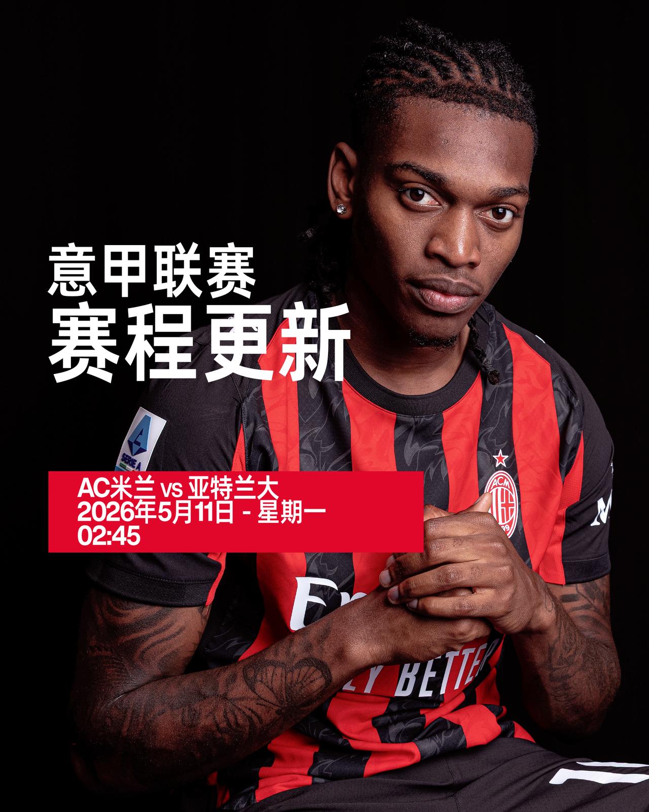 日期已定🗓️不负场上每一秒