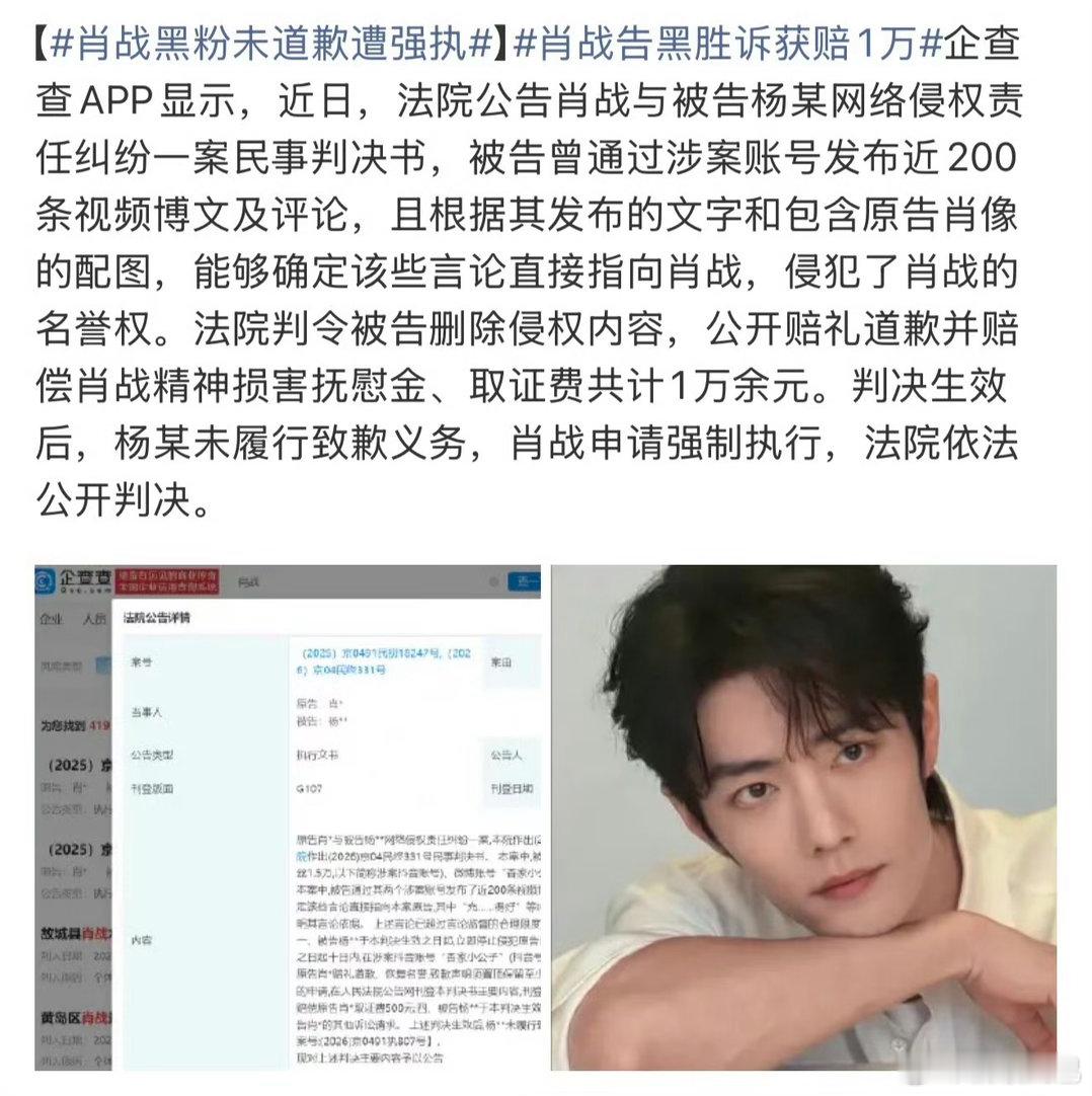 肖战最新告黑维权进展，被告未道歉被强制执行了，支持肖战维权👊 