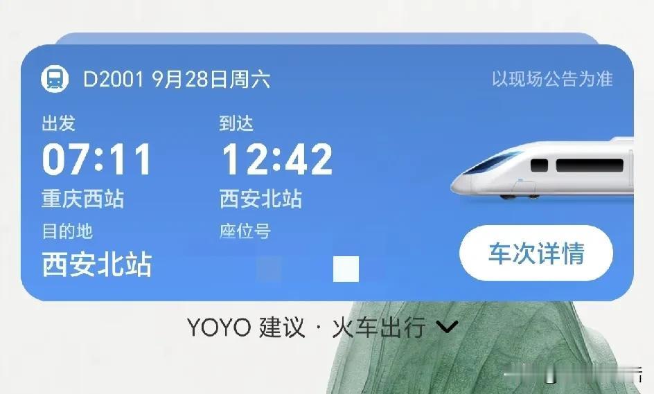 荣耀手机的YOYO建议确实好用，比遥遥领先还给力！今天坐高铁去西安，YOYO建议