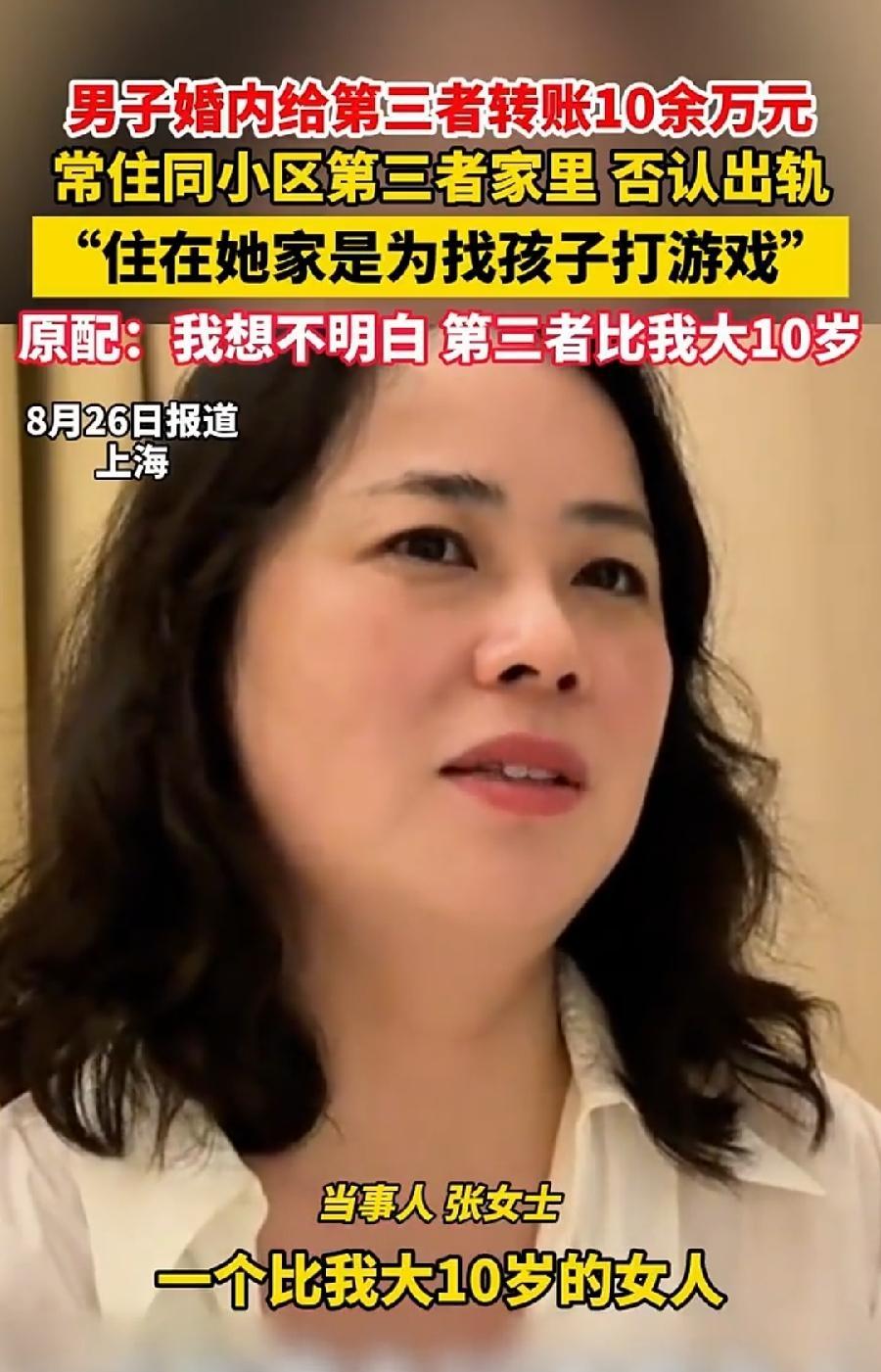 上海女子控诉丈夫出轨住女邻居家。
谎称为了陪女邻居儿子打电脑游戏。
现实里学外语