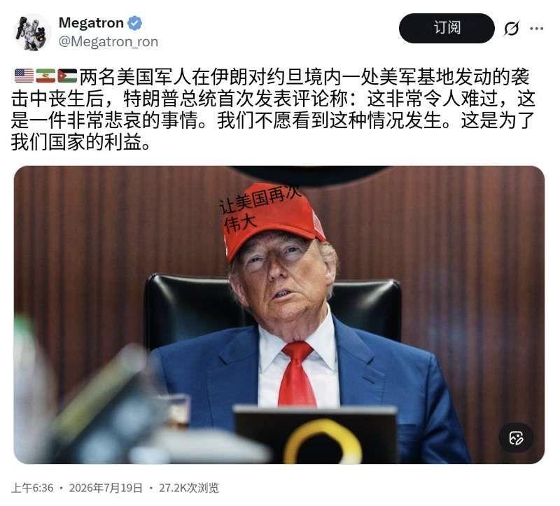 美国总统特朗普就两名美军在约旦遇袭身亡一事回应称，这是一件“非常令人难过”和“悲