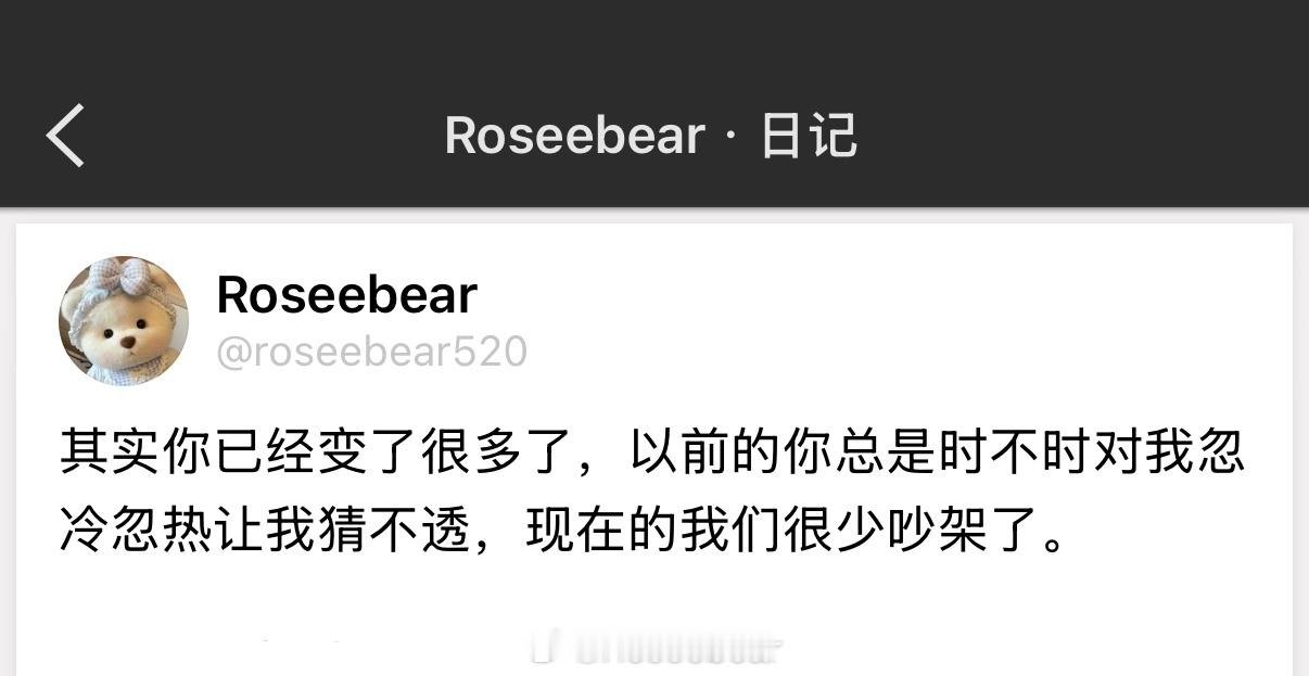 其实你已经变了很多了，以前的你总是时不时对我忽冷忽热让我猜不透，现在的我们很少吵