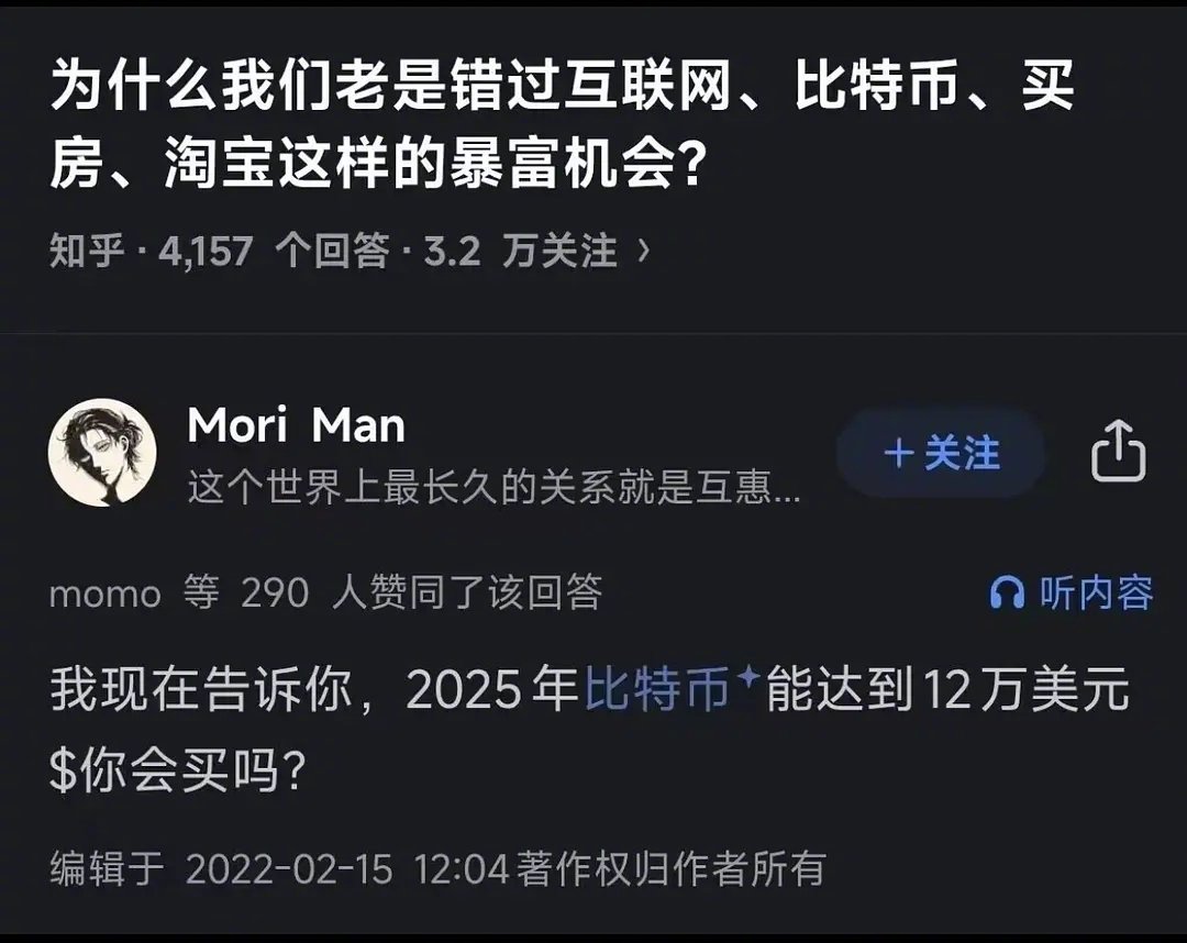 人们为什么总是错过暴富机会？ ​​​
