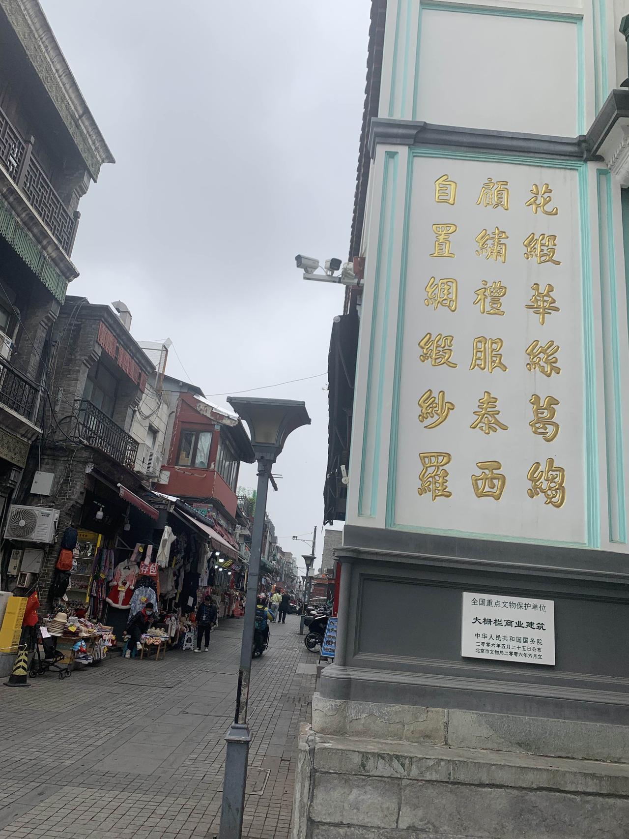 今天没事，心血来潮跑到大栅栏转了一圈。几个老字号店铺，里面人都不是很多。外地游客