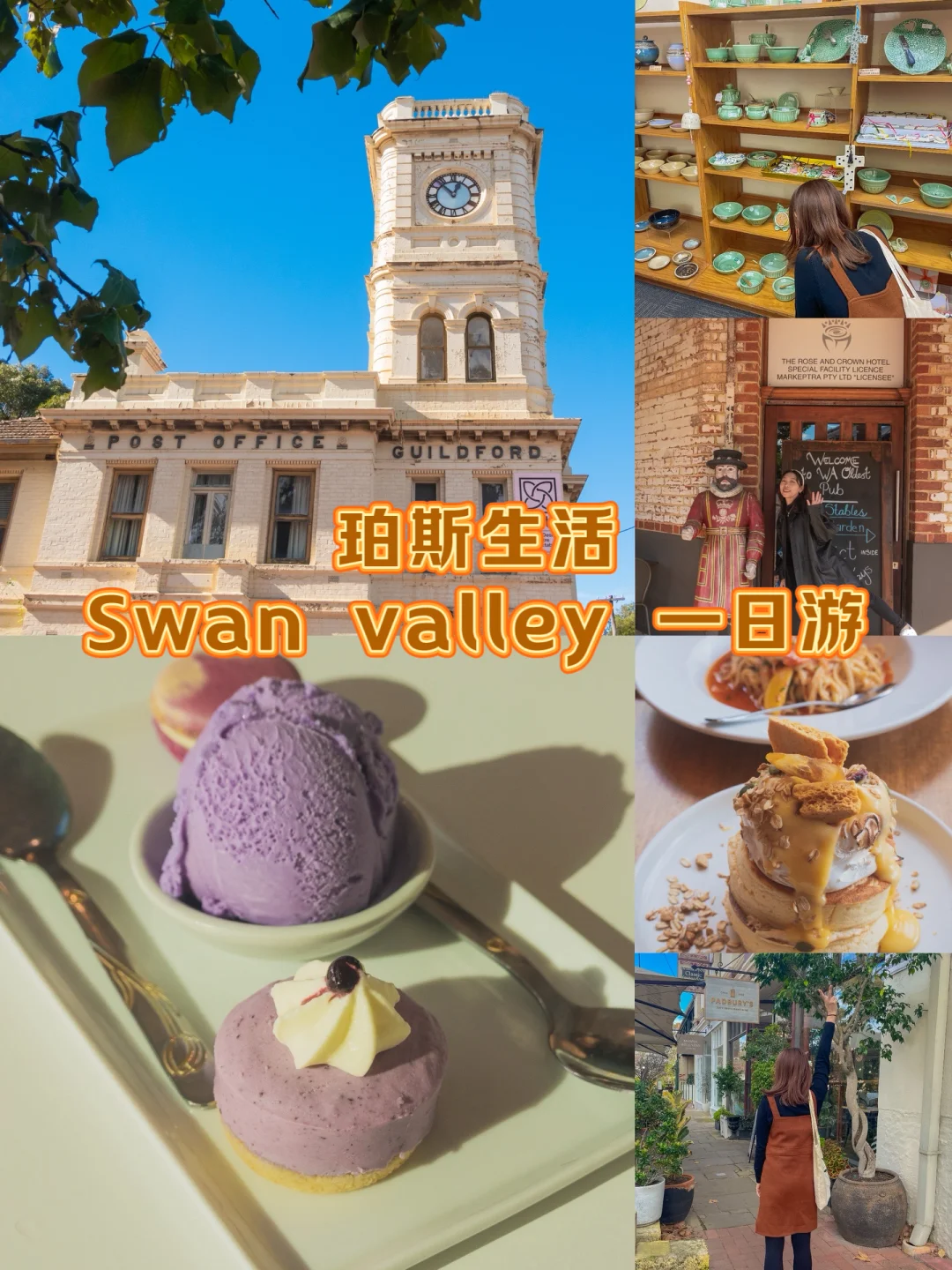 珀斯生活 | Swan Valley Guildford一日游