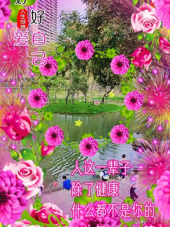 活明白了，才知道！

有钱是一般人，没有人告诉我。

健康是富人，老了才知道。