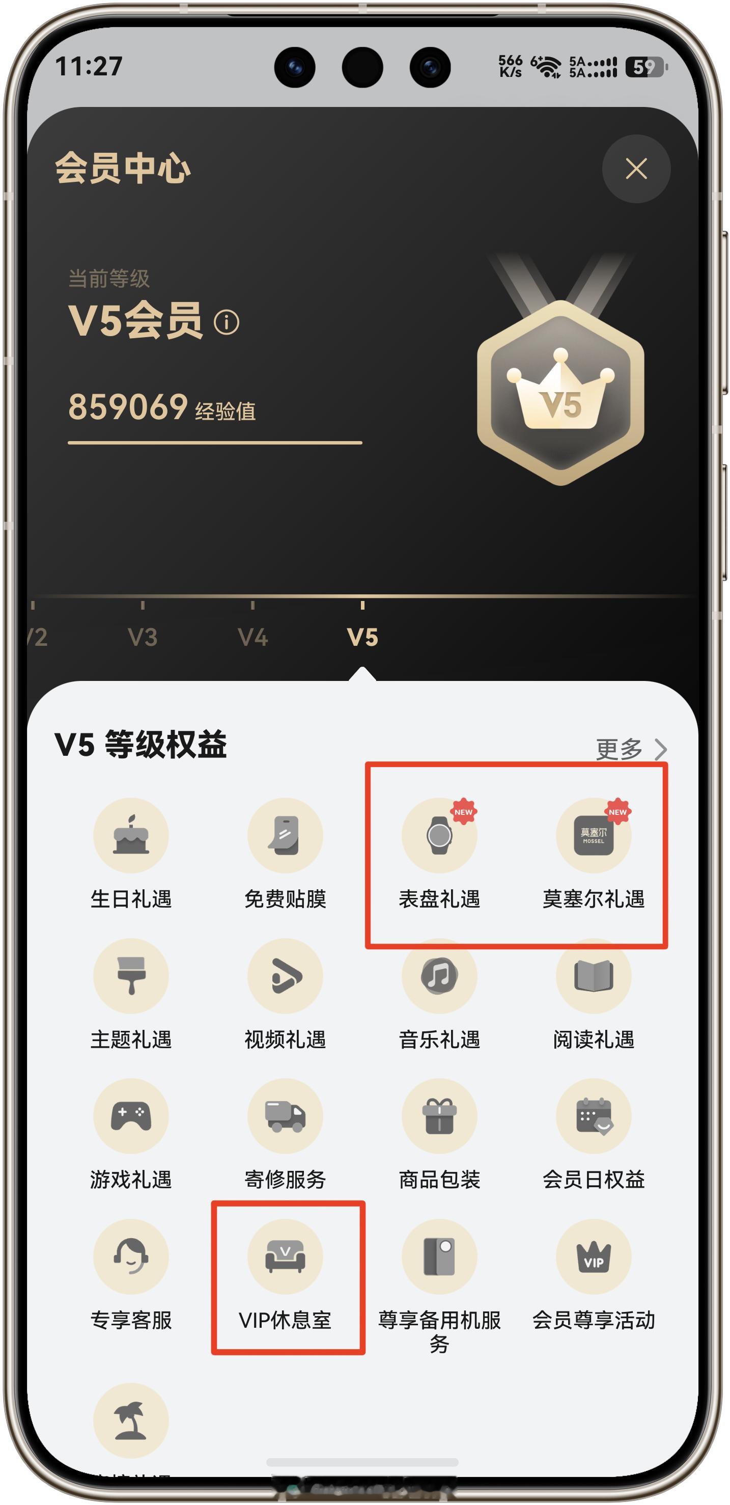 【我的华为】权益近期更新新增表盘会员福利、莫塞尔商城积分&会员及VIP休息室服务