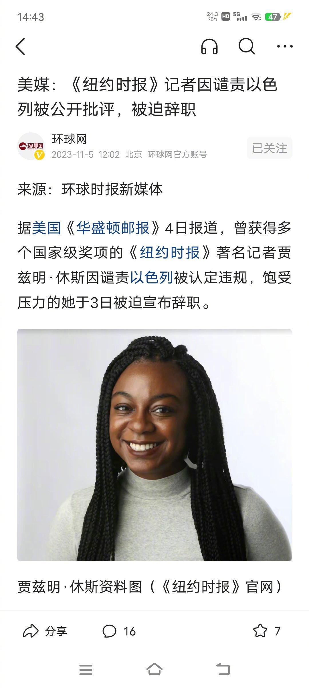在犹太人面前，黑人+女性+记者的政治正确光环也没有用了。曾获得多个国家级奖项的《